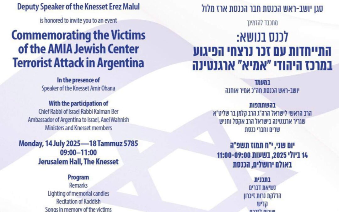 Histórico: el Parlamento israelí homenajeará a víctimas de la AMIA